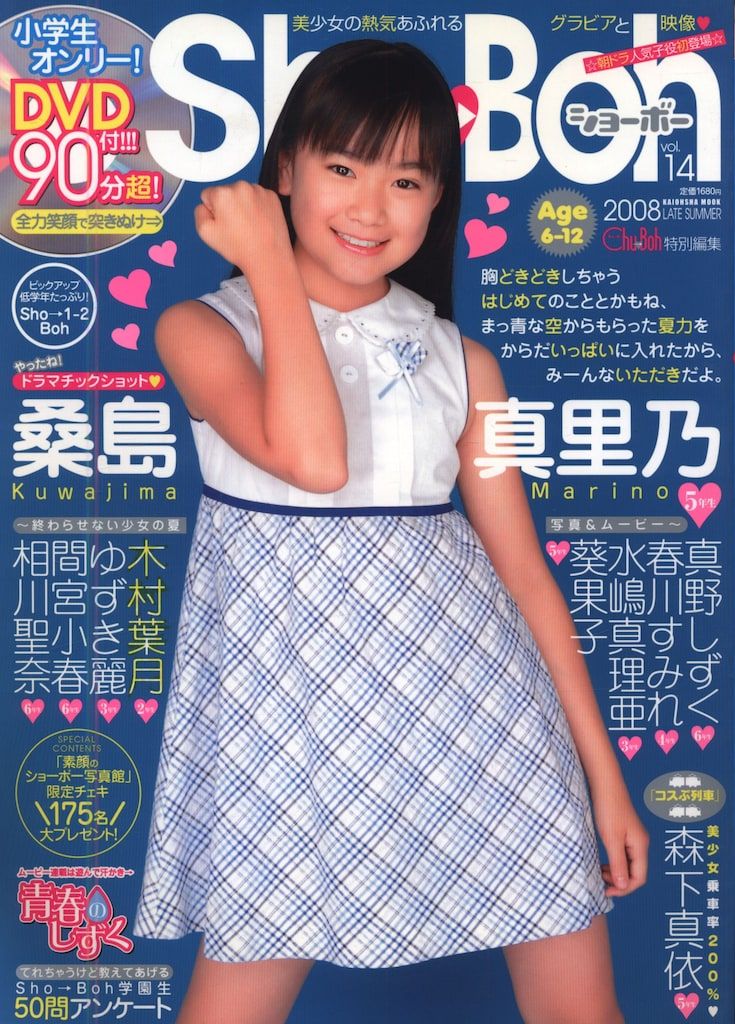 海王社ムック 76 ShoBoh ショーボー 2008年LATE SUMMER 14 稀少！ Chu