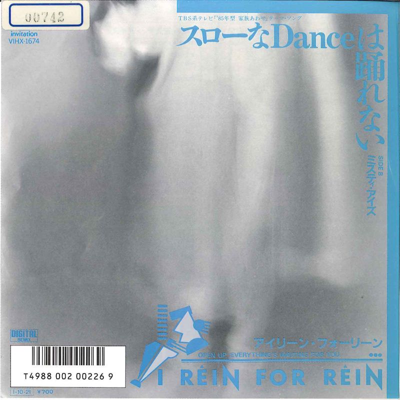 CD アイリーン・フォーリーン アイリーン・フォーリーン  VDR1472 Invitation /00110 Amazon.co.jp: アイリーン・フォーリーン: Music