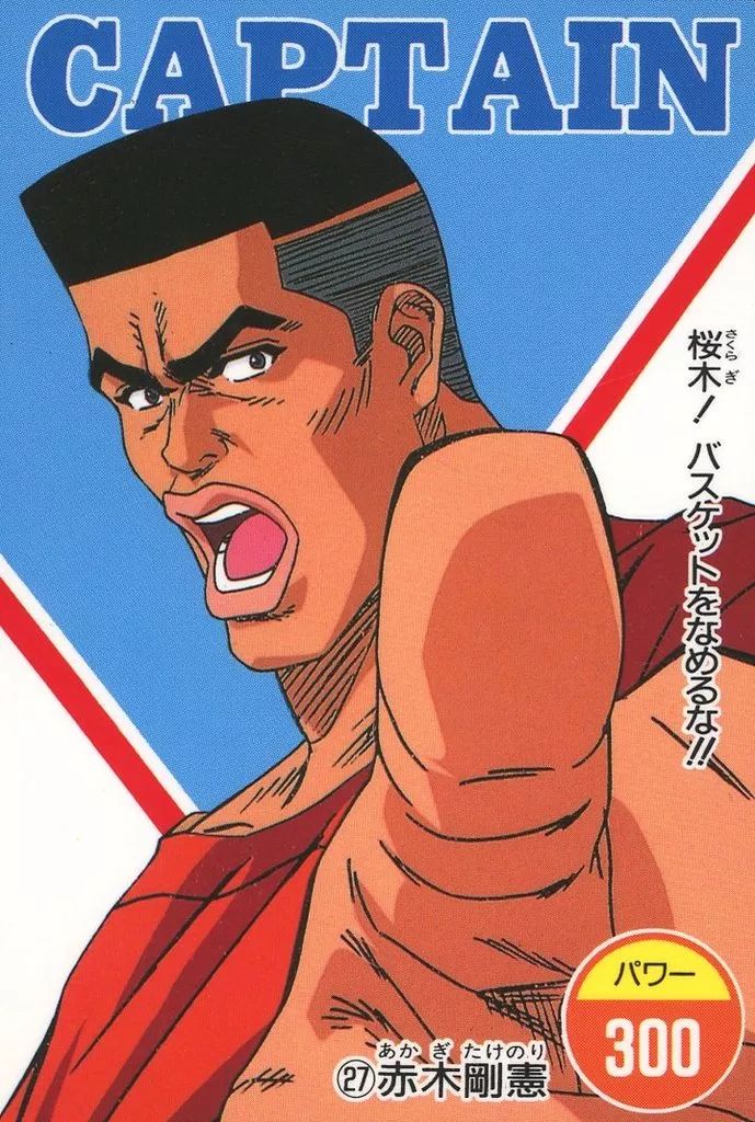 赤木剛憲 グッズ 中古】中古]スラムダンク ポスター 赤木剛憲 ゴリ