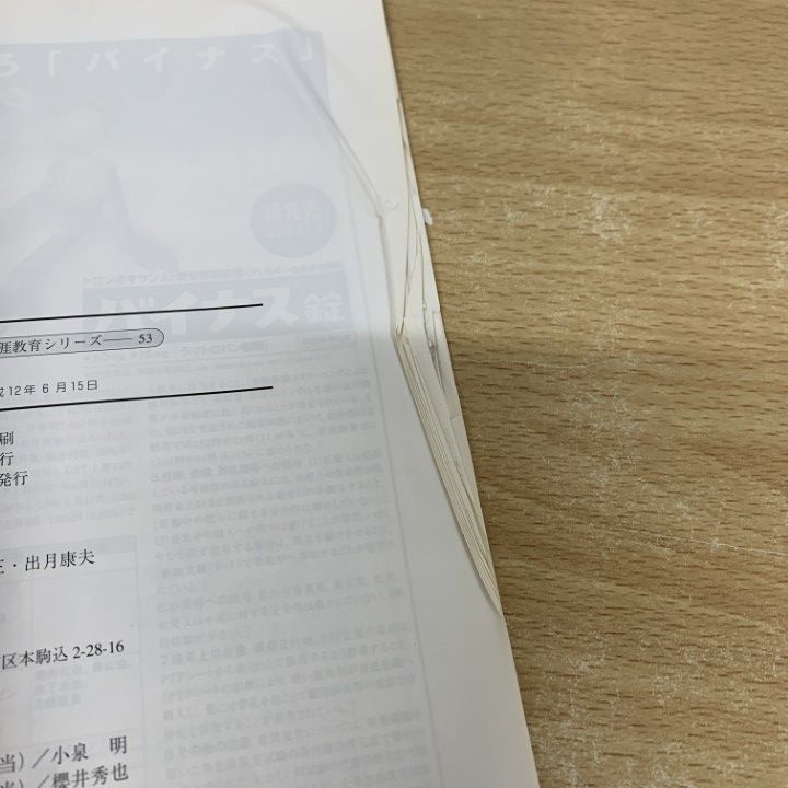 □03)【同梱不可】日本医師会雑誌 生涯教育シリーズ まとめ売り