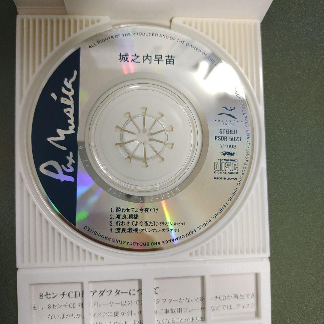 酔わせてよ今夜だけ/渡良瀬橋』城之内早苗/8cmシングルCD/MC1-03
