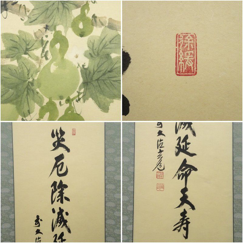 鮎の絵、美濃和紙に前大徳寺の須賀玄道の真作、尺八横、送料無料 前大徳 須賀玄道筆 「災厄除滅延命天寿」画賛 肉筆紙本掛軸（共