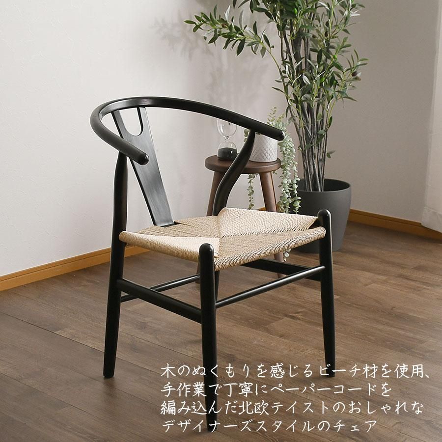 Aペーパーコード 北欧デザイン Yチェア訳あり リプロダクト品 Aペーパーコード 北欧デザイン Yチェア訳あり リプロダクト品