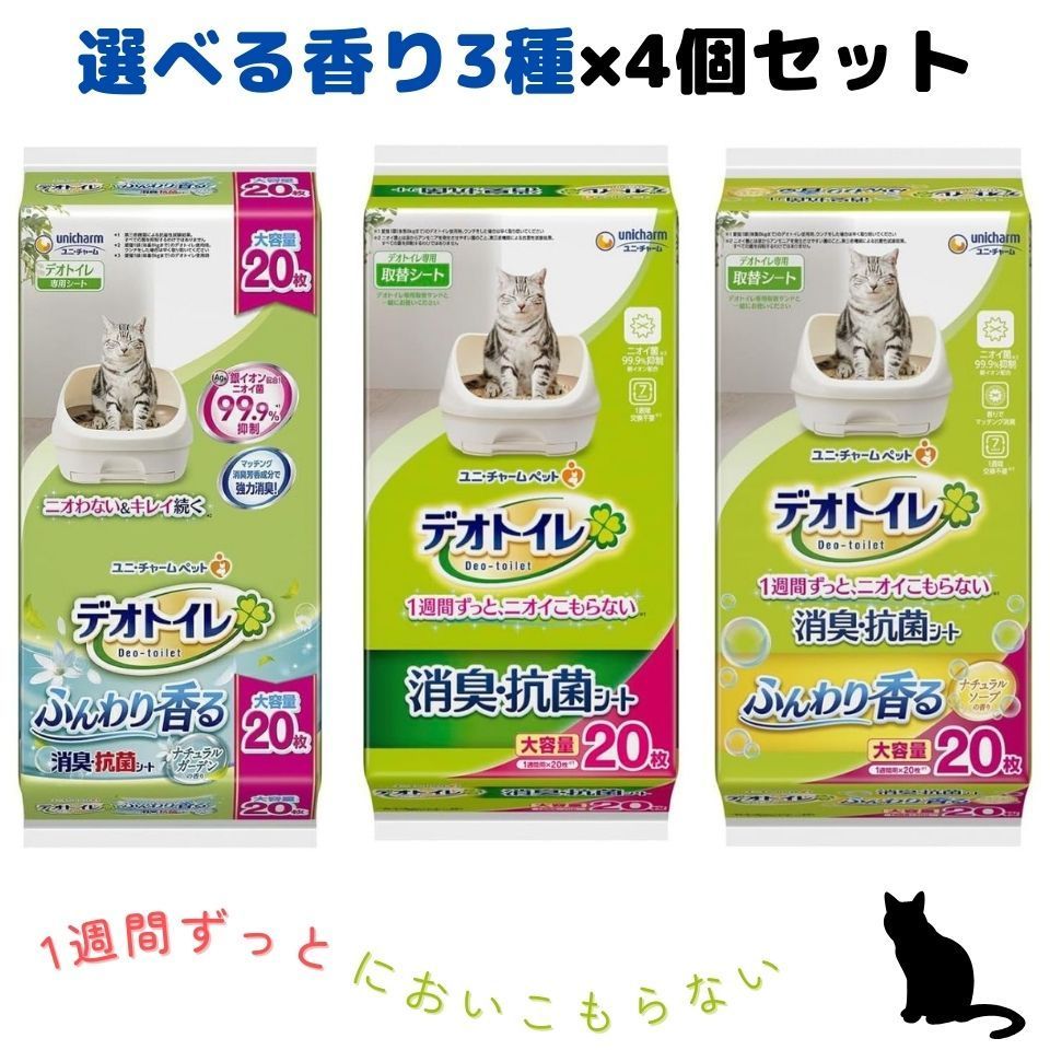 デオトイレ 消臭 抗菌シート 大容量 20枚入 4個セット