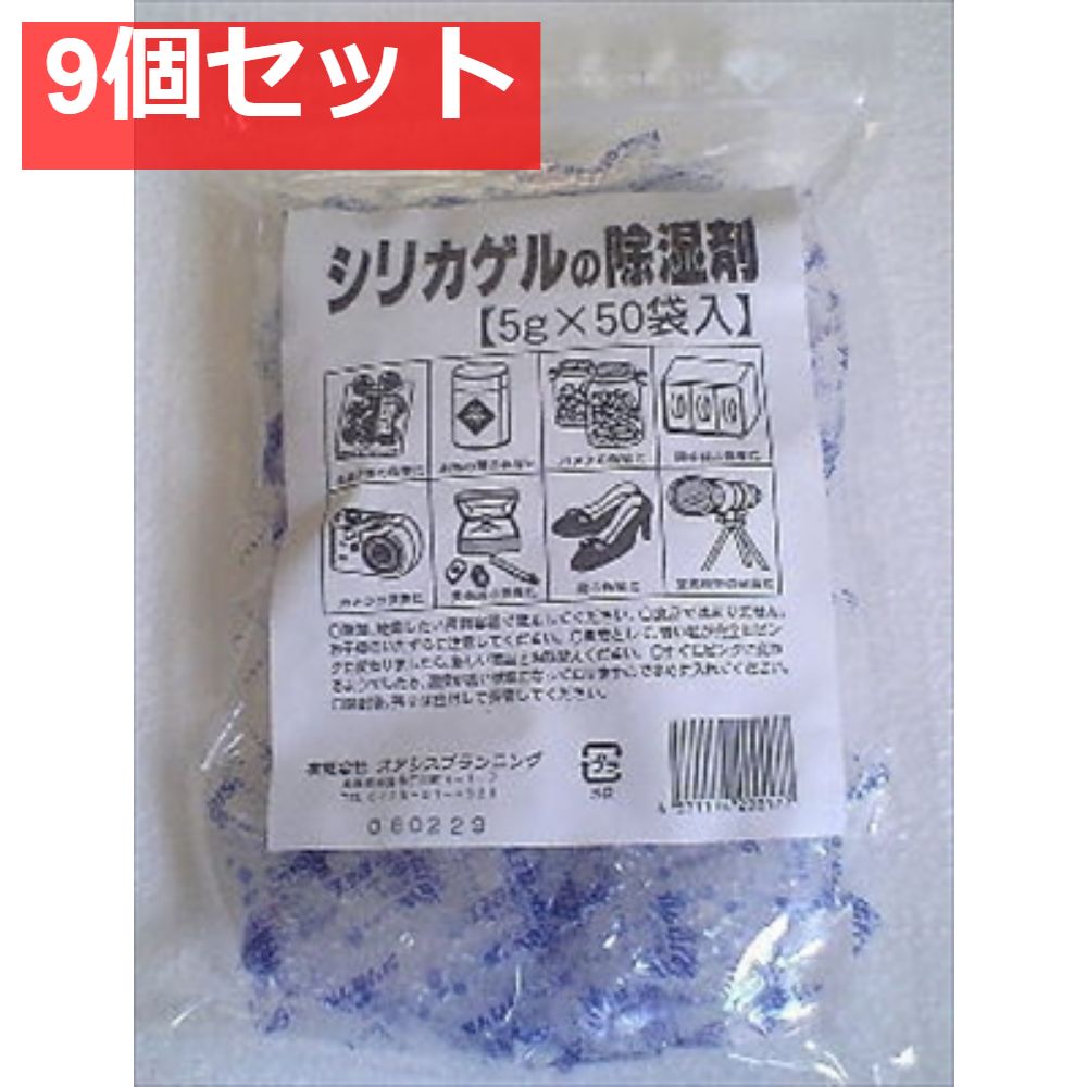 オアシスシリカゲル5G＊50個 9個セット まとめ売り