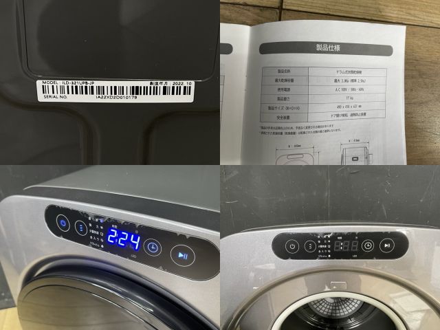 稼働品 2024年製 エスティロ ドラム式電気乾燥機 ILD-321UPB-JP 衣類乾燥機 ピュアホワイト | エスティロ | ILD-321UWB-JP