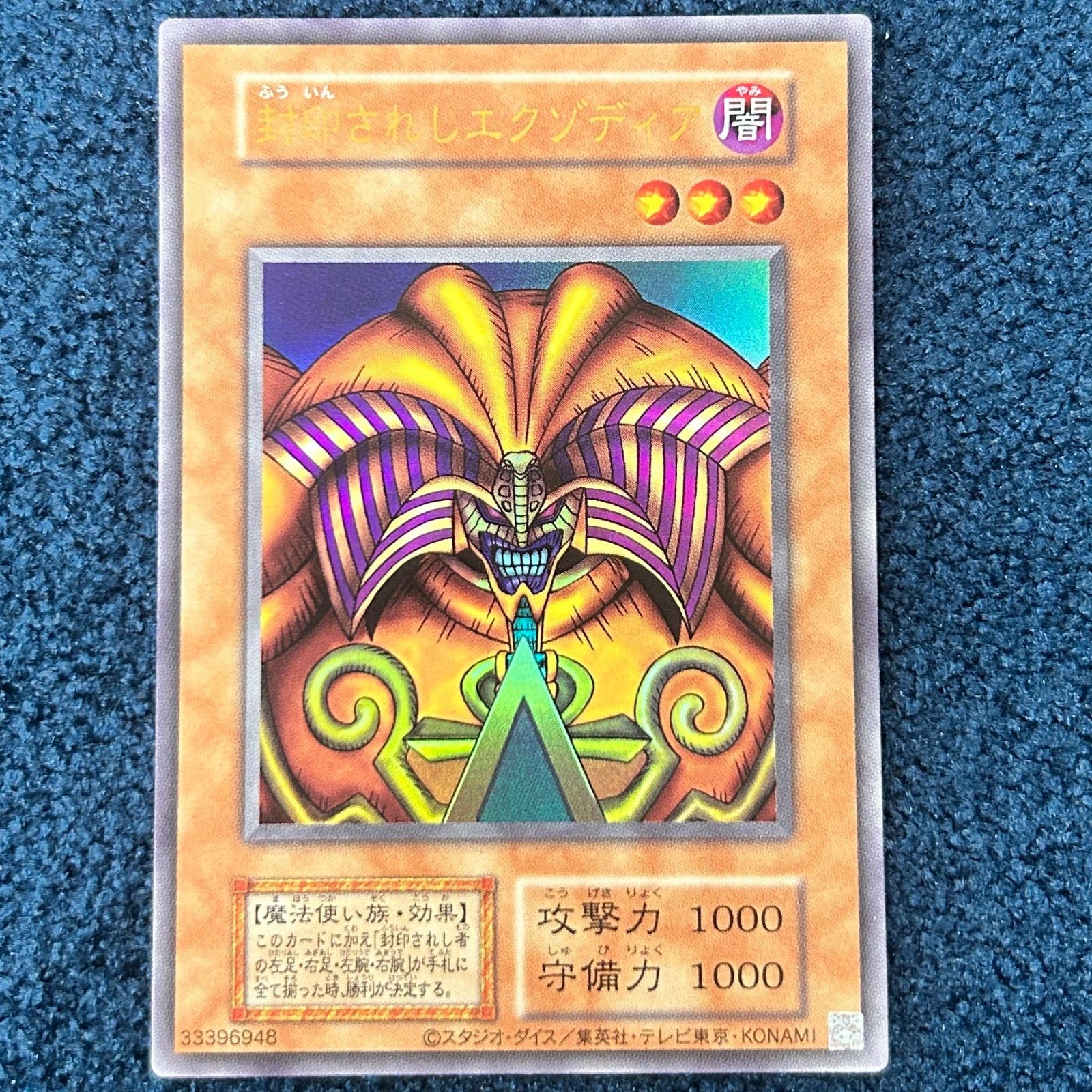 遊戯王 封印されしエクゾディア ウルトラ 復刻版 コピーガード有 33396948