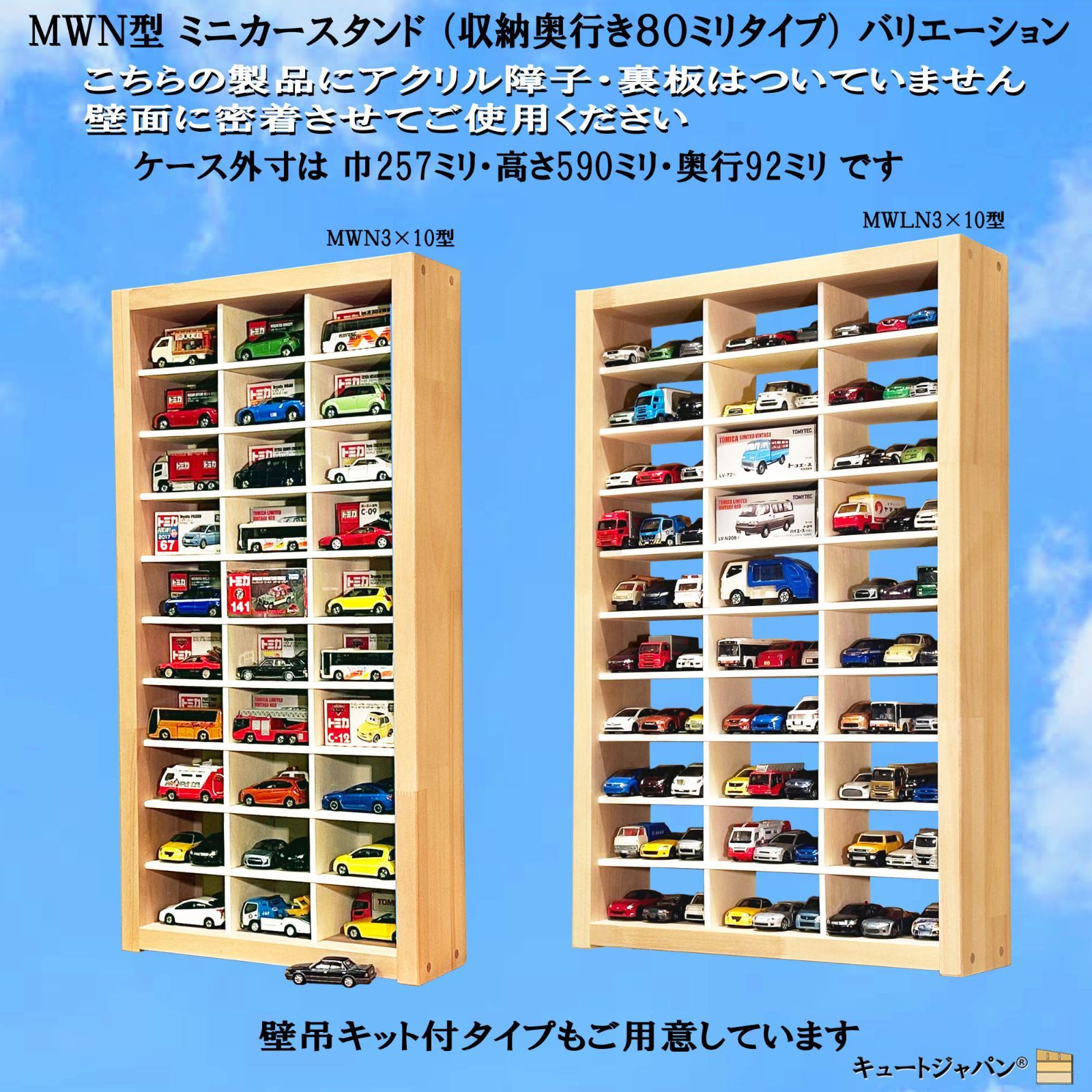 木製トミカ収納ケース 40台 アクリル障子なし マホガニ色塗装 日本製