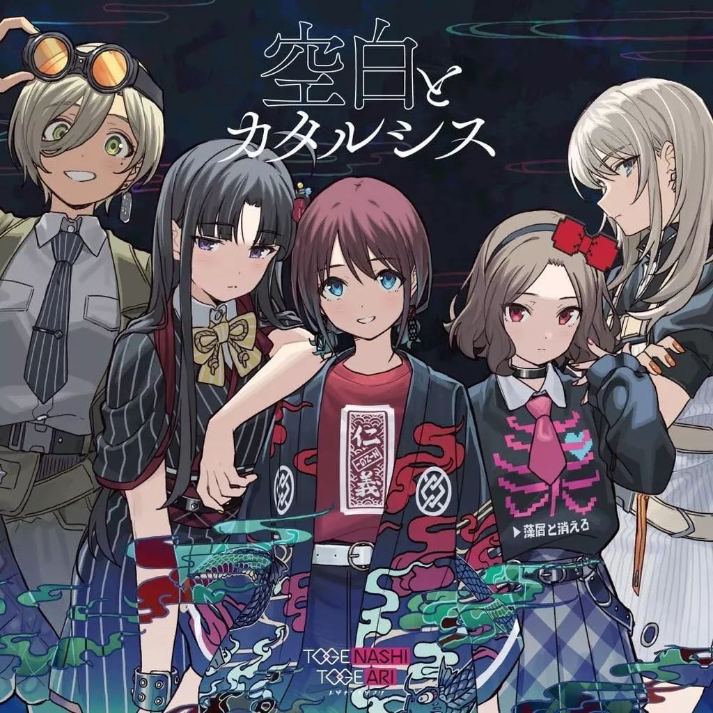 CD トゲナシトゲアリ ガールズバンドクライ CDセット