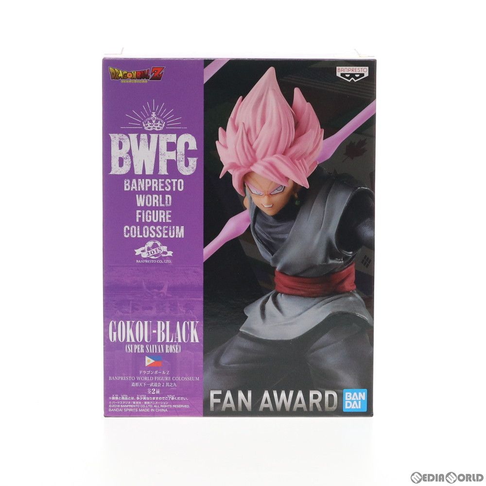 超サイヤ人ロゼ ゴクウブラック ドラゴンボールZ BANPRESTO WORLD FIGURE COLOSSEUM 造形天下一武道会2 其之九 DRAGON BALL フィギュア プライズ バンプレスト