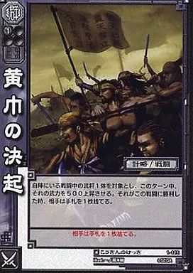 三国志対戦、カード 中古】三国志大戦TCG 1-115[C]：黄巾の決起 - メルカリ