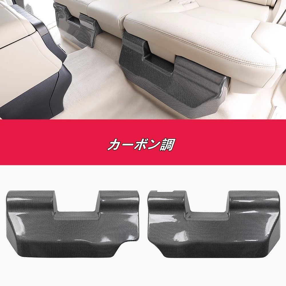 2列目シート下のアンチキック トヨタ・ランドクルーザー300系用 シートキックガード シートキックガードパネル キックガード 下部キックガード 後部座席下用 保護パネル パッド 内装パーツ 2個 07227