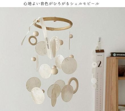 モビール 北欧 おしゃれ シェル 風鈴 インテリア ナチュラル