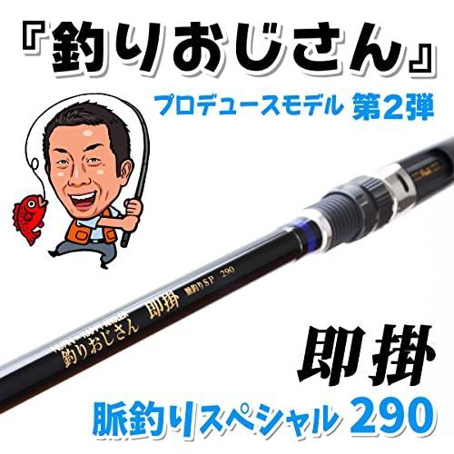 HAPPY ANGLER 釣りおじさん 即掛 脈釣りSP290 海上釣堀ロッド ベイト用 - メルカリ