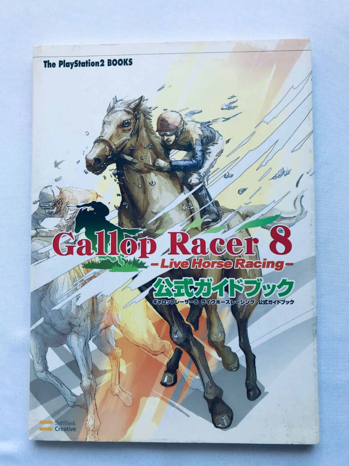 ギャロップレーサー 8 ライヴホースレーシング 公式ガイドブック