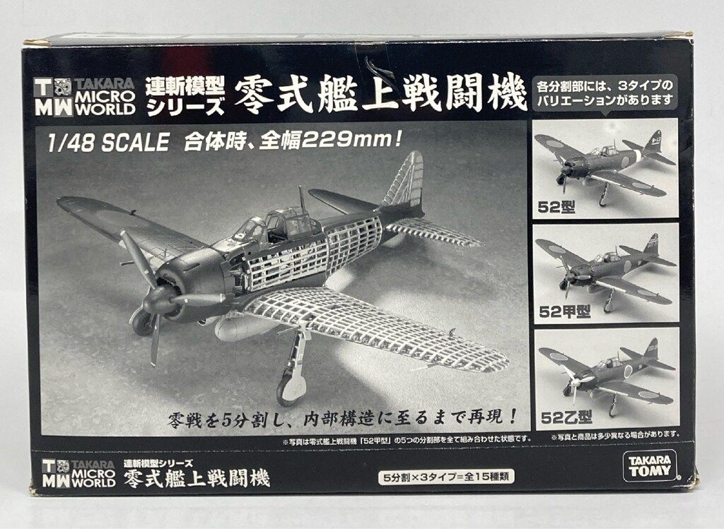 タカラトミー 零式艦上戦闘機/連斬模型シリーズ 1BOX 10個入り 【公式