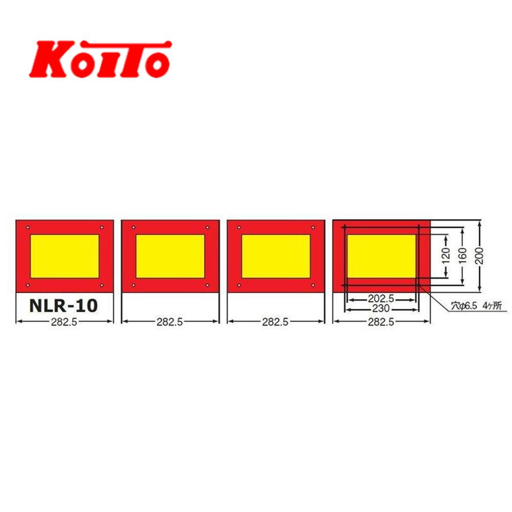 即 OK 小糸製作所 KOITO 大型後部反射器 額縁型 4分割 セット NLR-4ASN