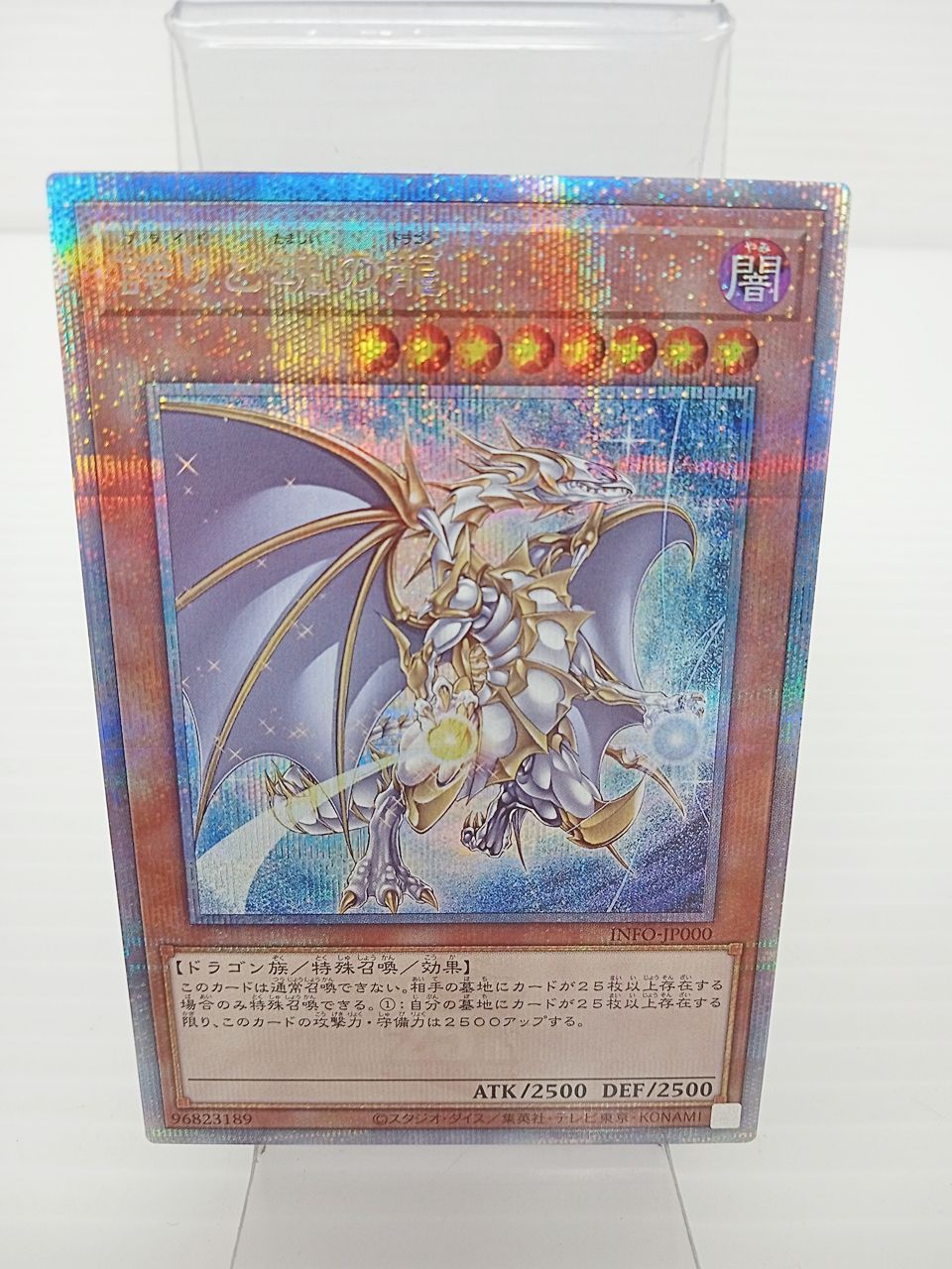 TCG トレカ 遊戯王 誇りと魂の龍 INFO-JP000 クォーターセンチュリー