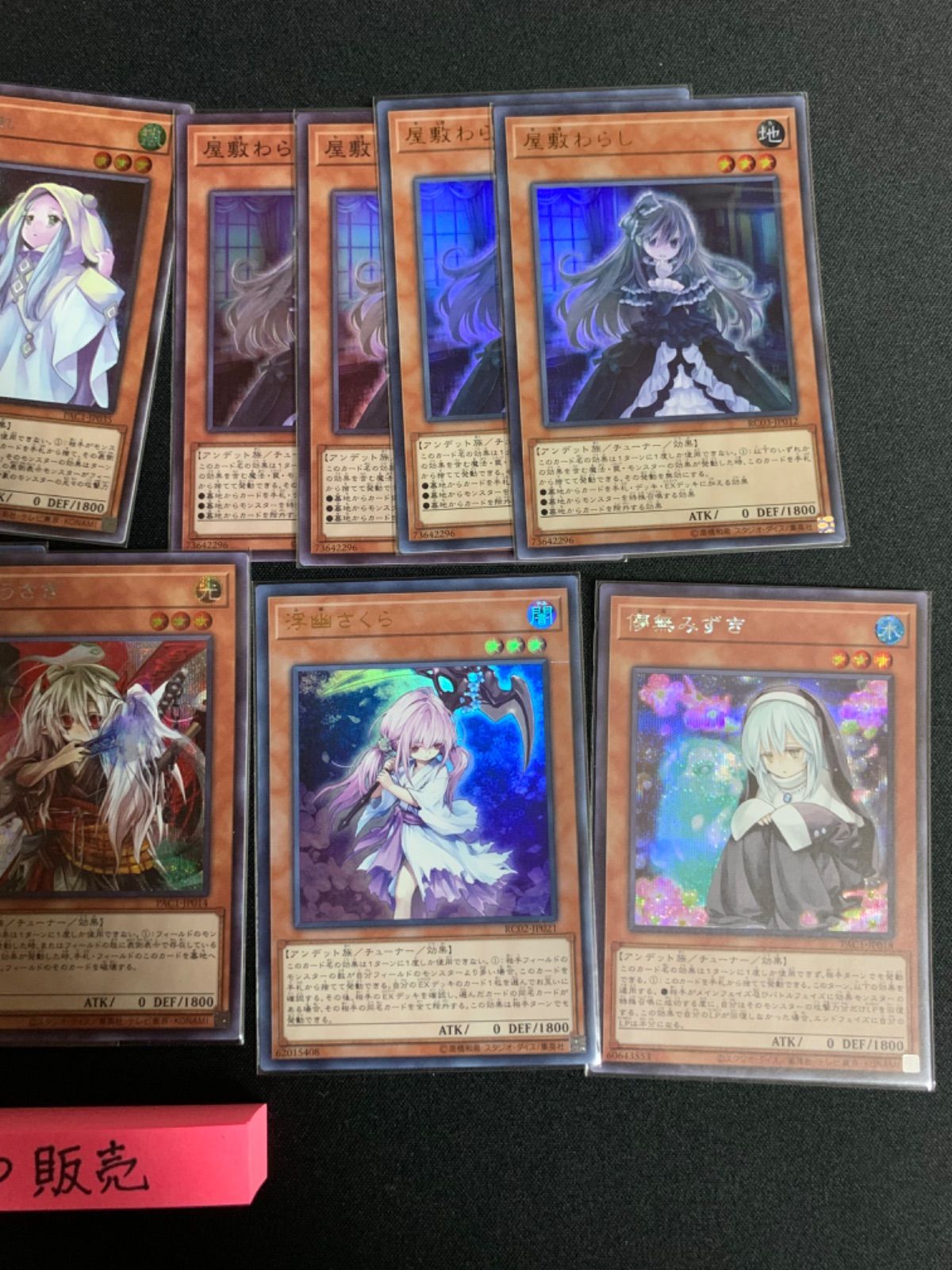 遊戯王　手札誘発セット わらし しぐれ さくら みずき 手札誘発セット (Used