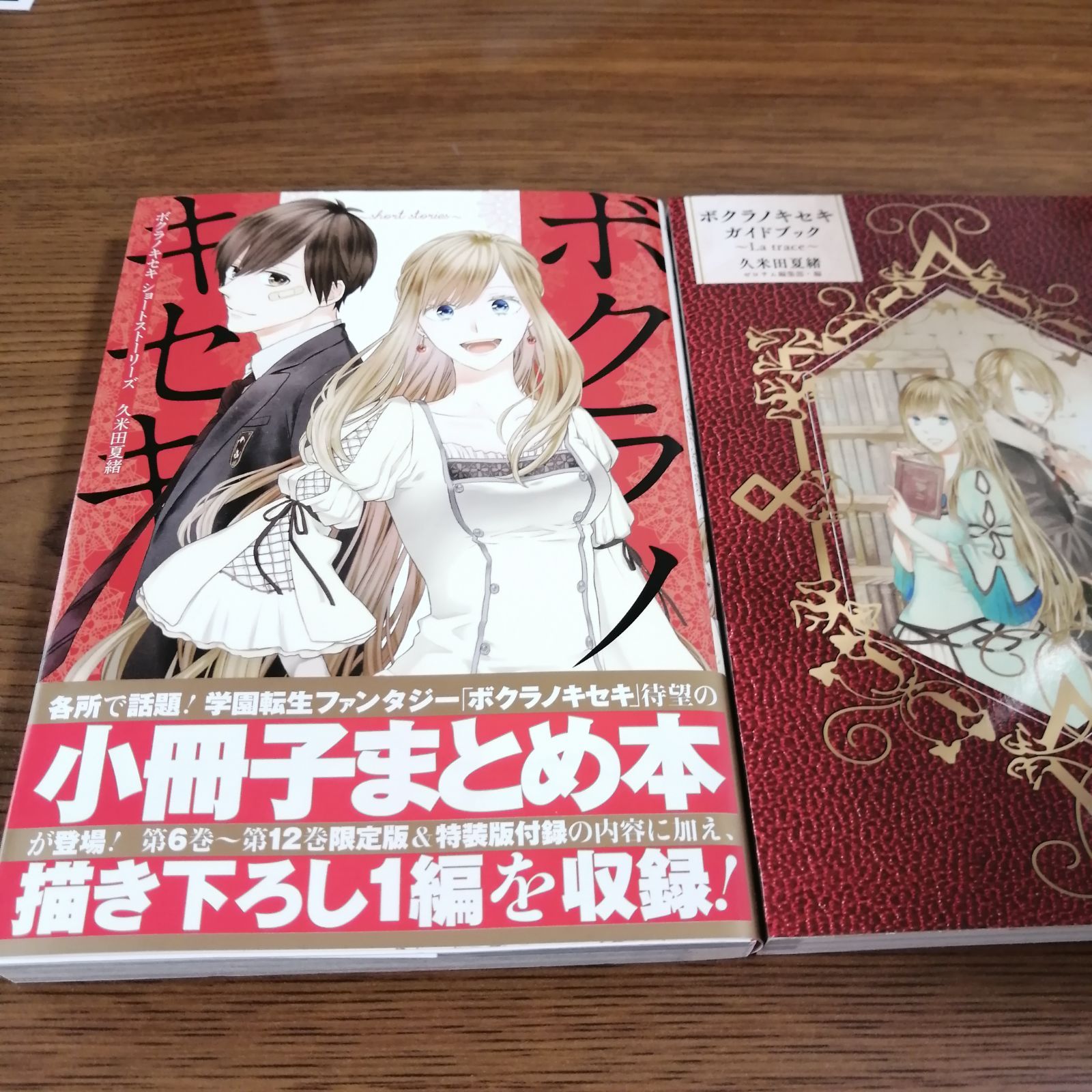 ボクラノキセキ 1-30巻 特装版 あり Amazon.co.jp: ボクラノキセキ 30巻 特装版 (ZERO-SUMコミックス