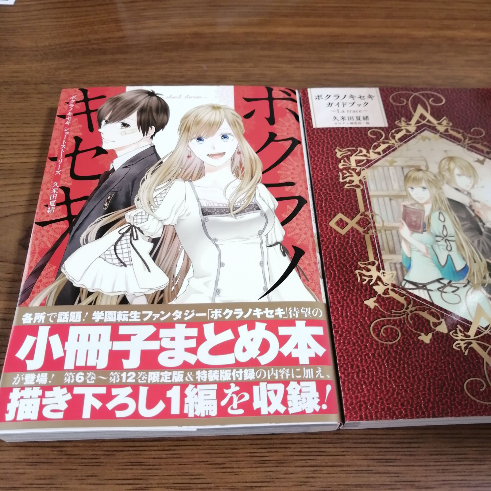 ボクラノキセキ 全巻 生々しい 1〜30,ガイドブック 特装版 通常版