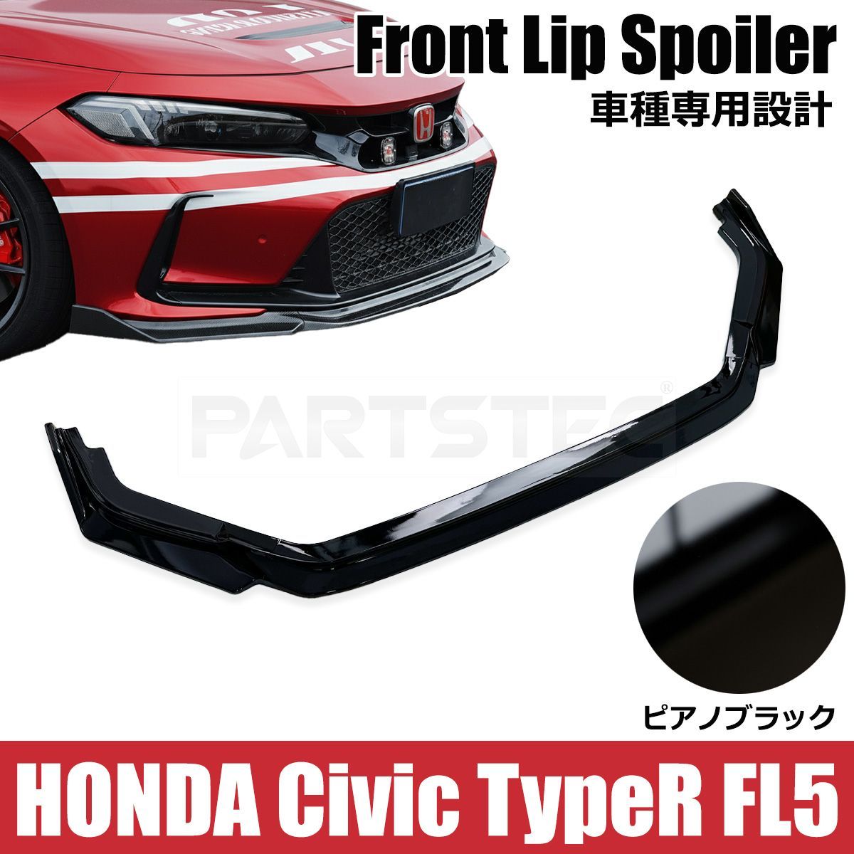 ホンダ シビック タイプ R FL5 フロント ディフューザー ブラック 社外品 3分割タイプ / 156-170