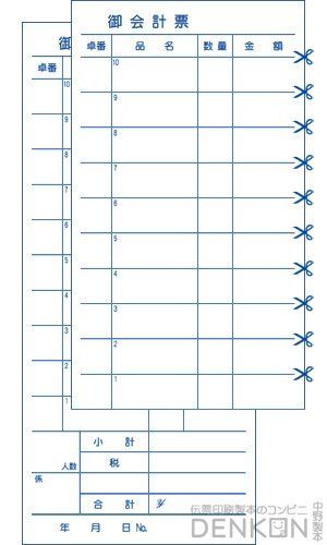 denkon 会計伝票 2枚複写 10冊(1冊50組) マイクロミシン目入り ノー