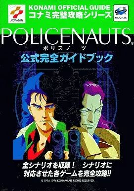 中古】攻略本SS ≪アドベンチャーゲーム≫ SS ポリスノーツ 公式