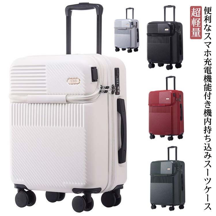 スーツケース 機内持ち込み 超軽量 SS サイズ ビジネス おしゃれ メンズ レディース アウトレット スマホ充電機能搭載 USBポート付 TSAロック 軽量 フロントオープン 旅行用 キャリーバッグ cycnb3365