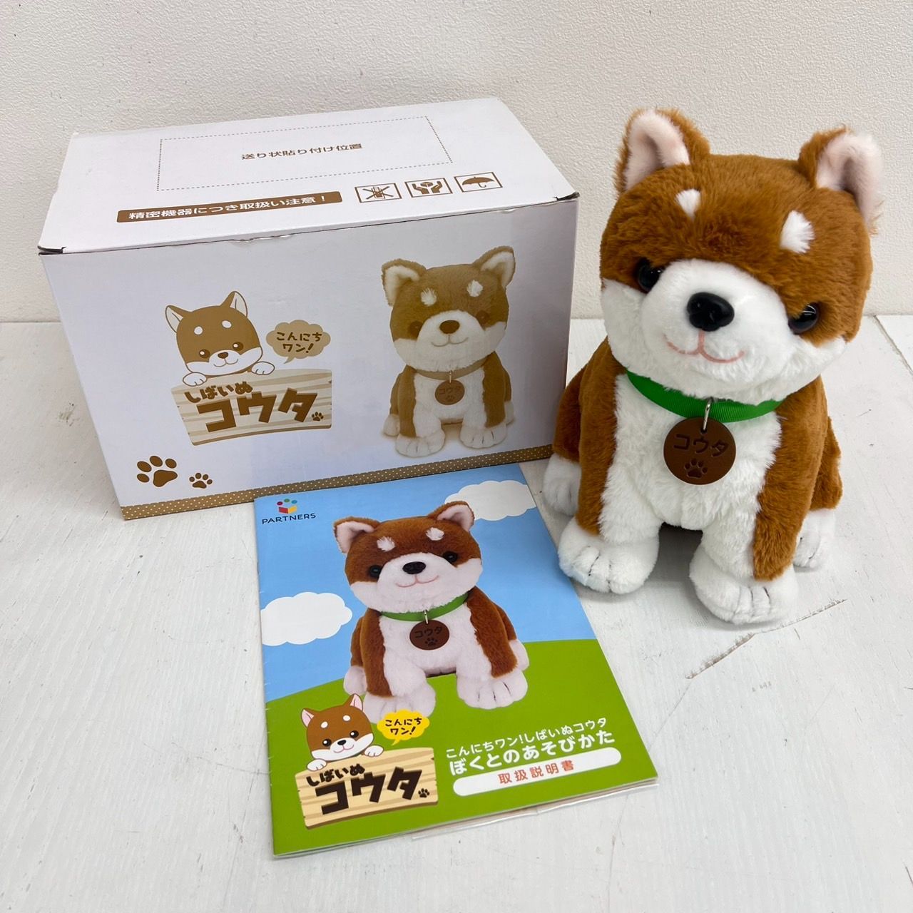 おしゃべり人形しばいぬコウタ こんにちワン！しばいぬコウタ