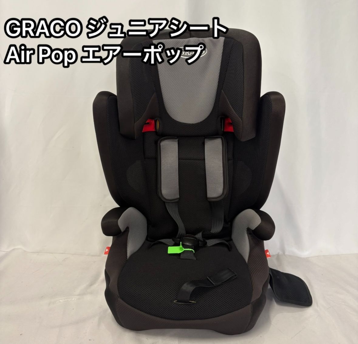 美品】GRACO ジュニアシート Air Pop エアーポップ1~11歳