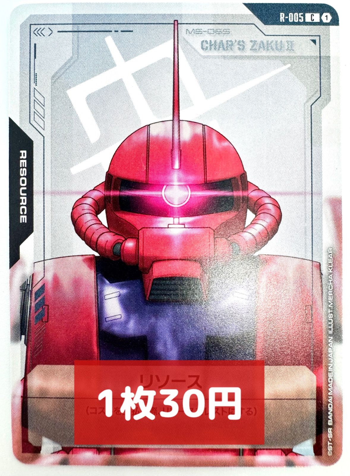 シャア シャア専用ザク リソース 1枚 ガンダムカードゲーム 残り1枚】ガンダムカード シャア専用ザク リソースカード - メルカリ