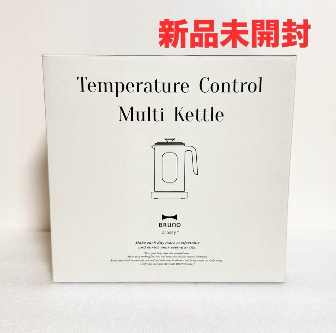 【新品未開封】　BRUNO ブルーノ　マルチケトル 新品未開封】 BRUNO ブルーノ マルチケトル - メルカリ
