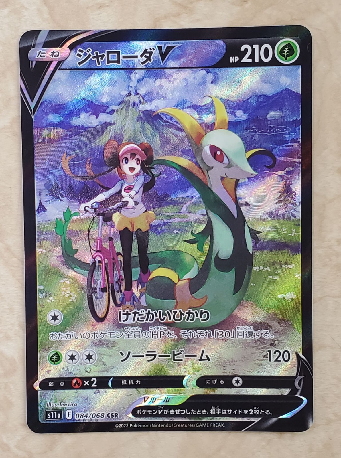 ポケモンカードゲーム　ジャローダV　CSR