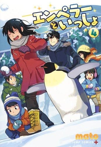[新品]エンペラーといっしょ (1-4巻 全巻)
