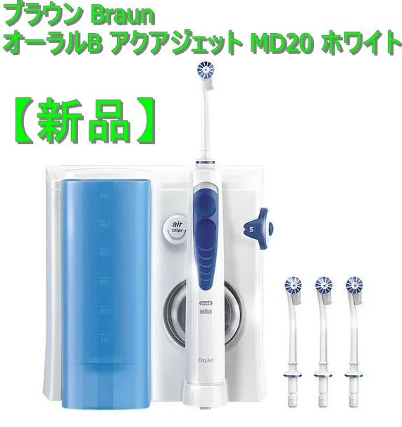 新品】ブラウン Braun オーラルB アクアジェット MD20 ホワイト www