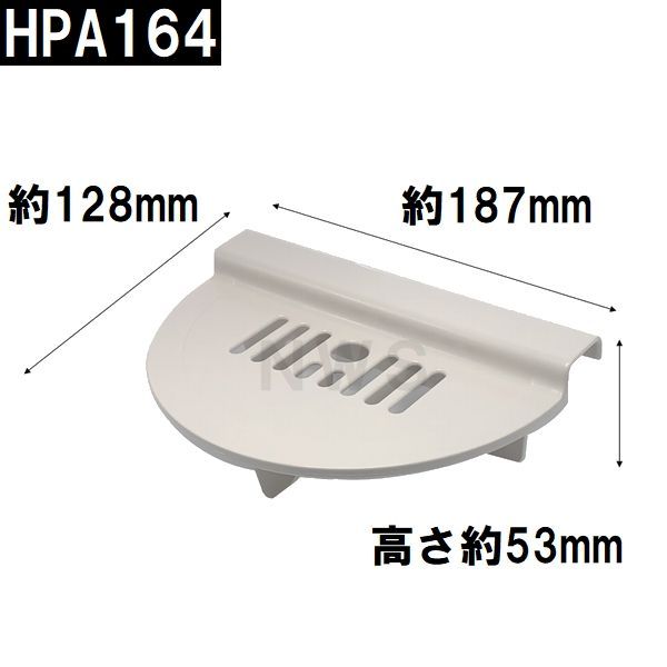 積水 ユニットバス排水口目皿 128x187mm 高さ53mm ブラウニー