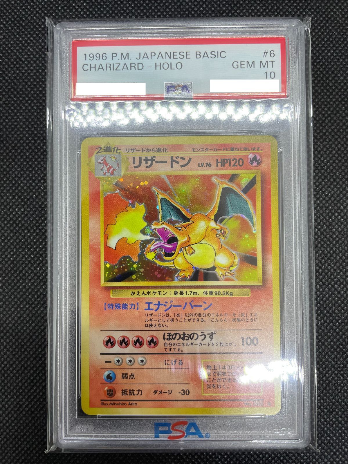 PSA鑑定品】旧裏 リザードン LV.76 PSA10 ”十字架ホロ” ポケモンカード