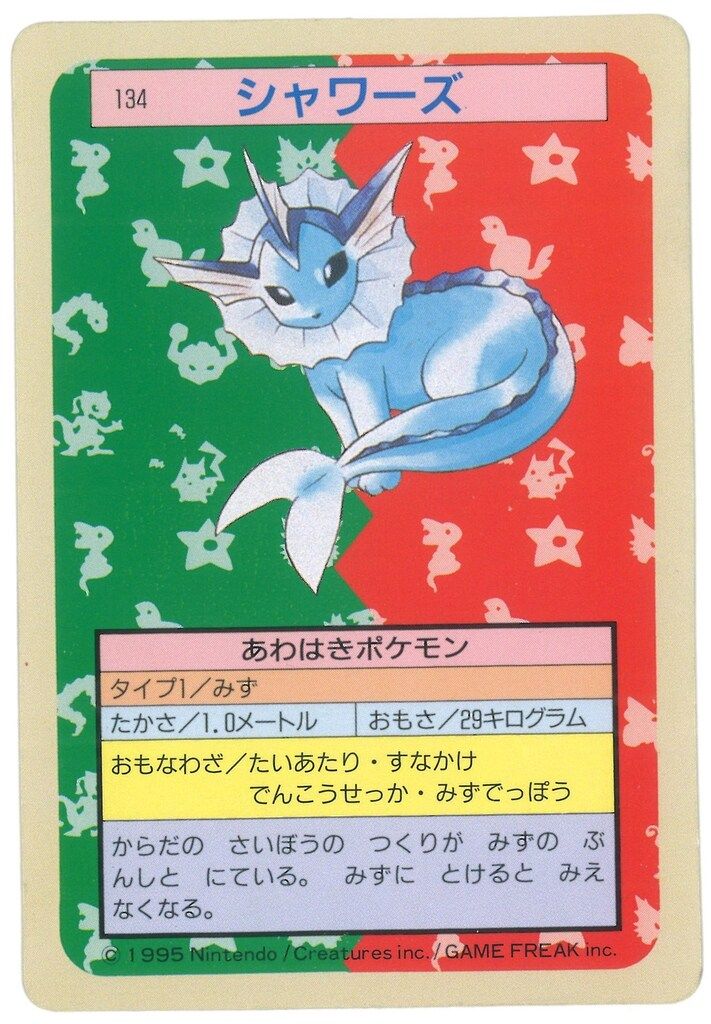 【冬バーゲン★特別送料無料！】 トップサン ポケモンカードガム ゲームイラスト版 シャワーズ ポケモンカードゲーム