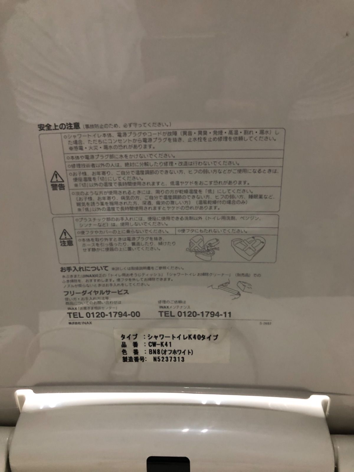 T08 inax ウォシュレット 温水洗浄便座CW-K41 大人気 - メルカリ