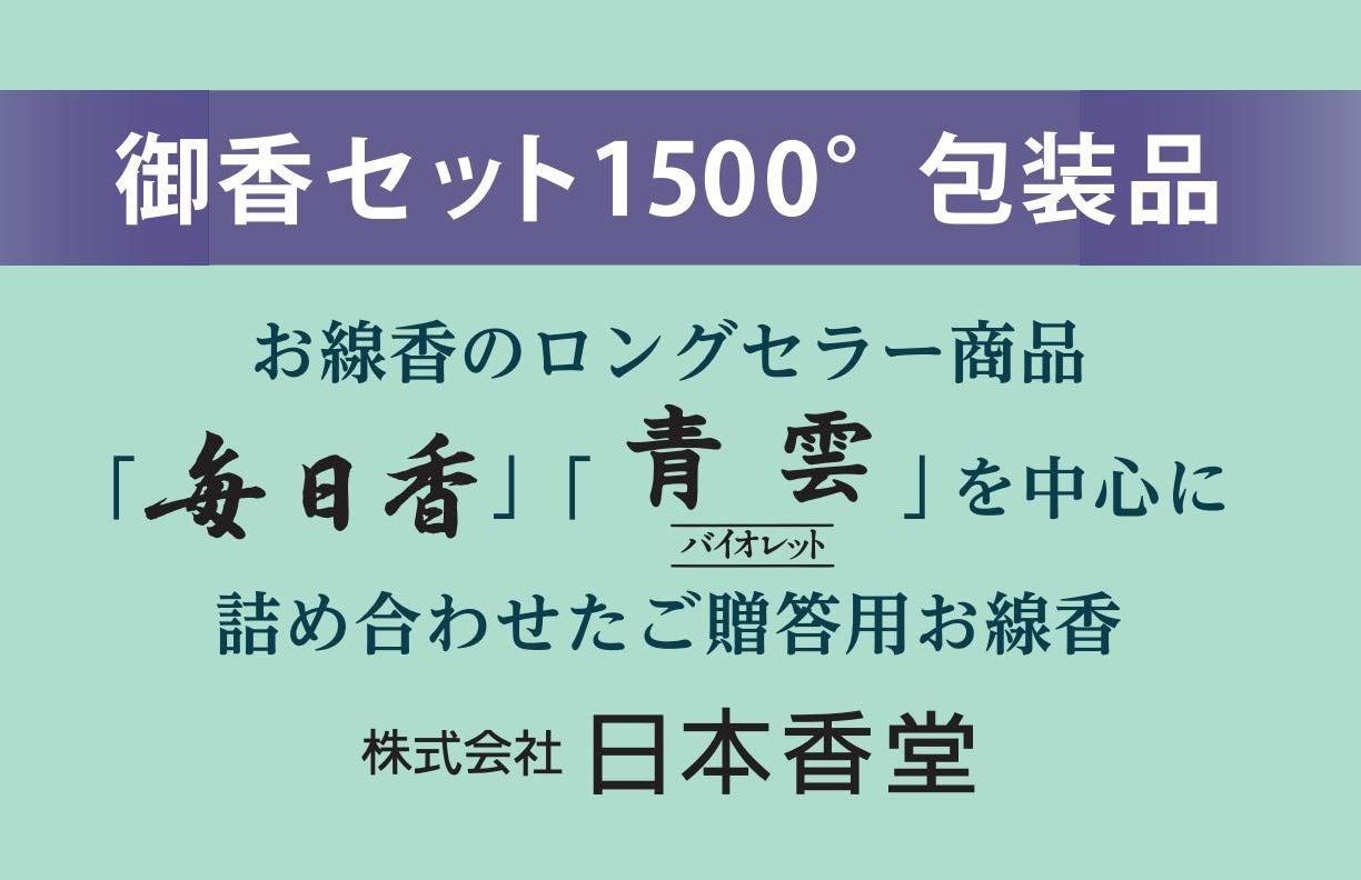 数量限定】御香セット1500° 包装品 - ふるショップ - メルカリ