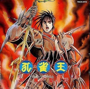 孔雀王　まとめ売り 孔雀王 全11巻完結(文庫版) [マーケットプレイス コミックセット