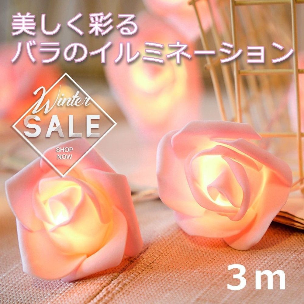 バラライト 薔薇 3m 20LED USBタイプ ピンク - メルカリ