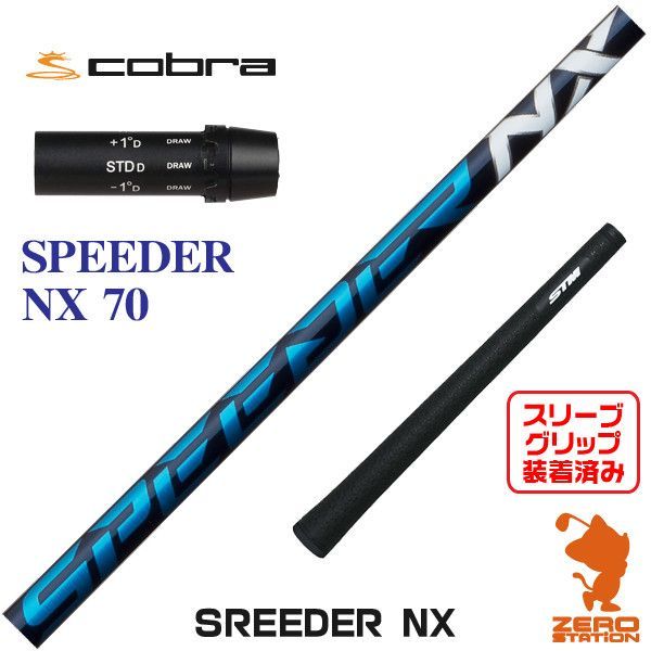 SPEEDER NX  スピーダーＮＸ 50-Ｓブルー　コブラ専用スリーブ付き