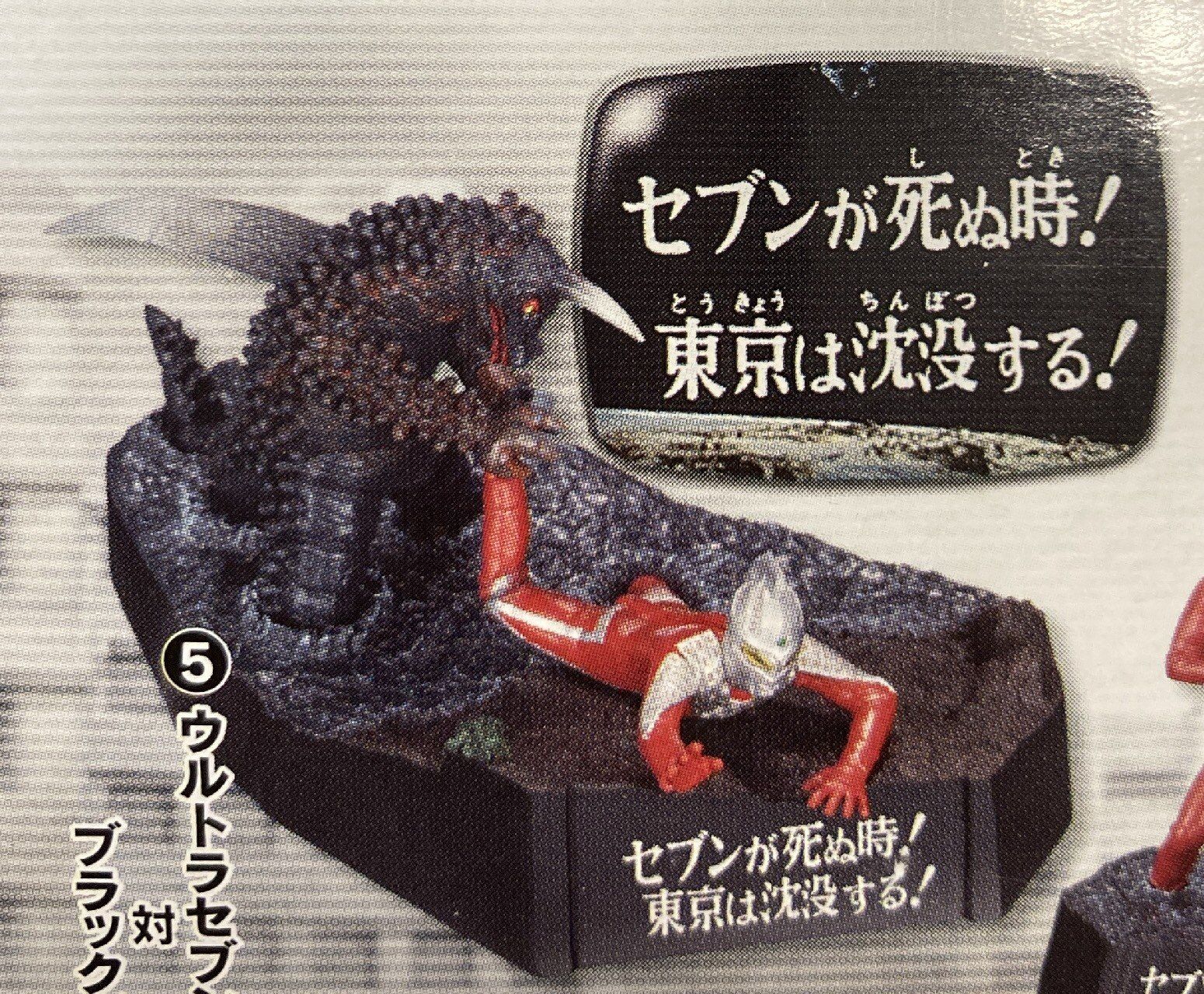 バンダイ ウルトラ怪獣戯画 名鑑シリーズ ウルトラ兄弟ラスト