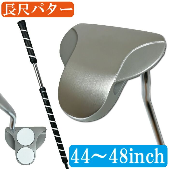 【限定SALE，高品質】 【ATLASオリジナル】【選べる長さ44-48inch】 ノーロゴ 無刻印 長尺パター 2ボール型 ベントネック パター