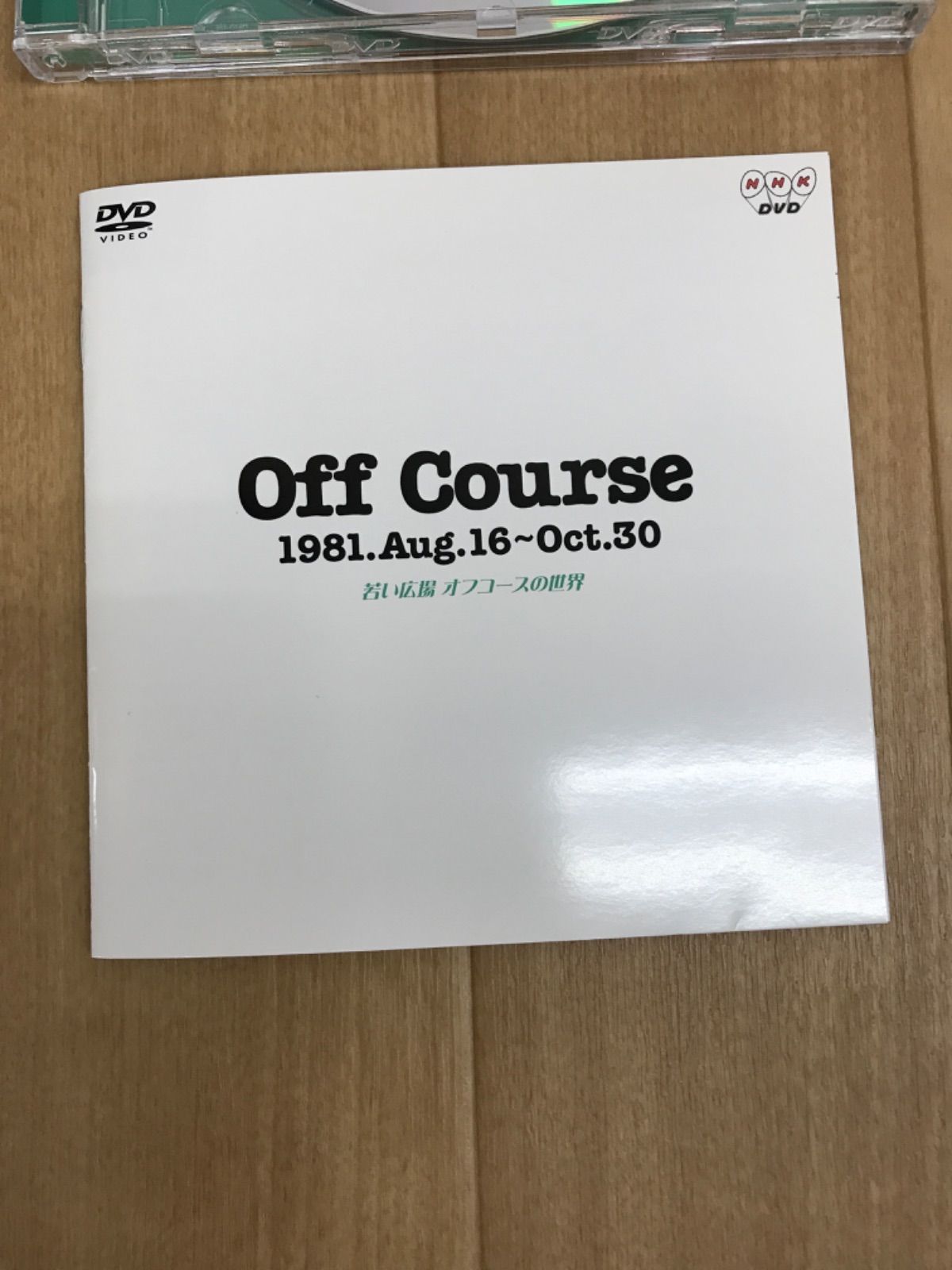 DVD未開封 Off Course 1981. 若い広場 オフコースの世界 OFF COURSE 1981.AUG.16~OCT.30 若い広場 オフコースの世界[DVD