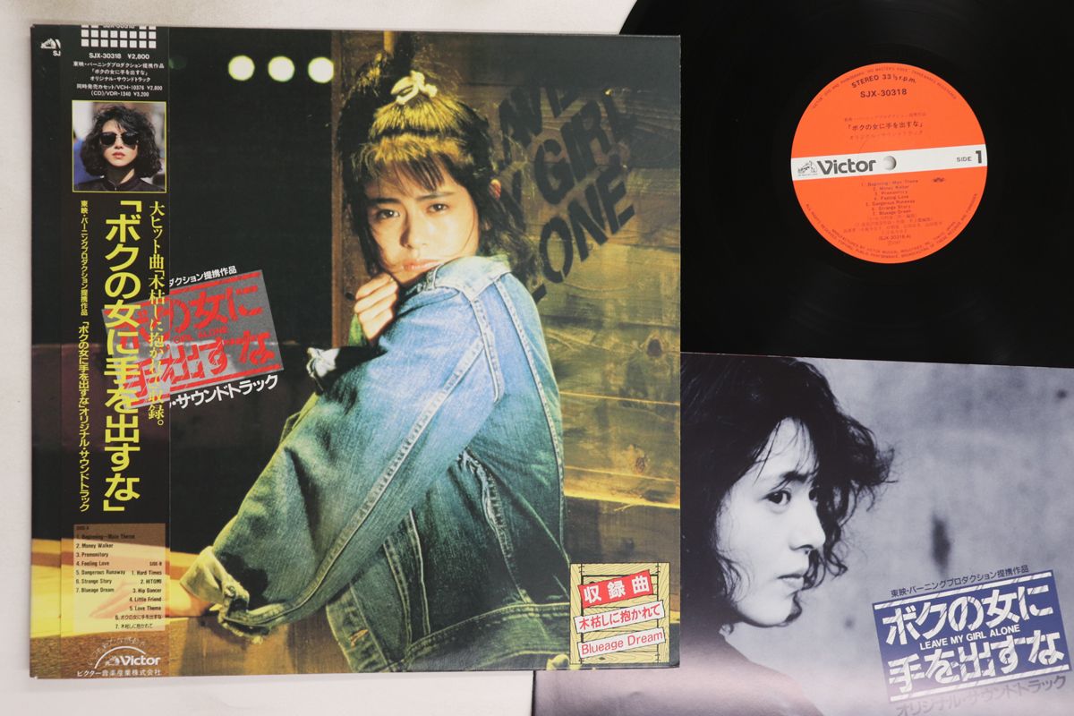 LP Eiji Kawamura Boku No Onna Ni Te Wo Dasuna SJX30318