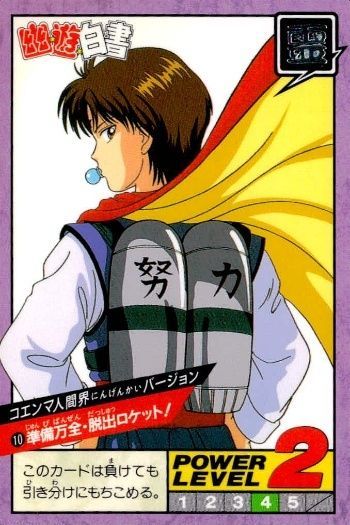 ux212 カード 幽遊白書 カードダス スーパーバトル コエンマ人間界 