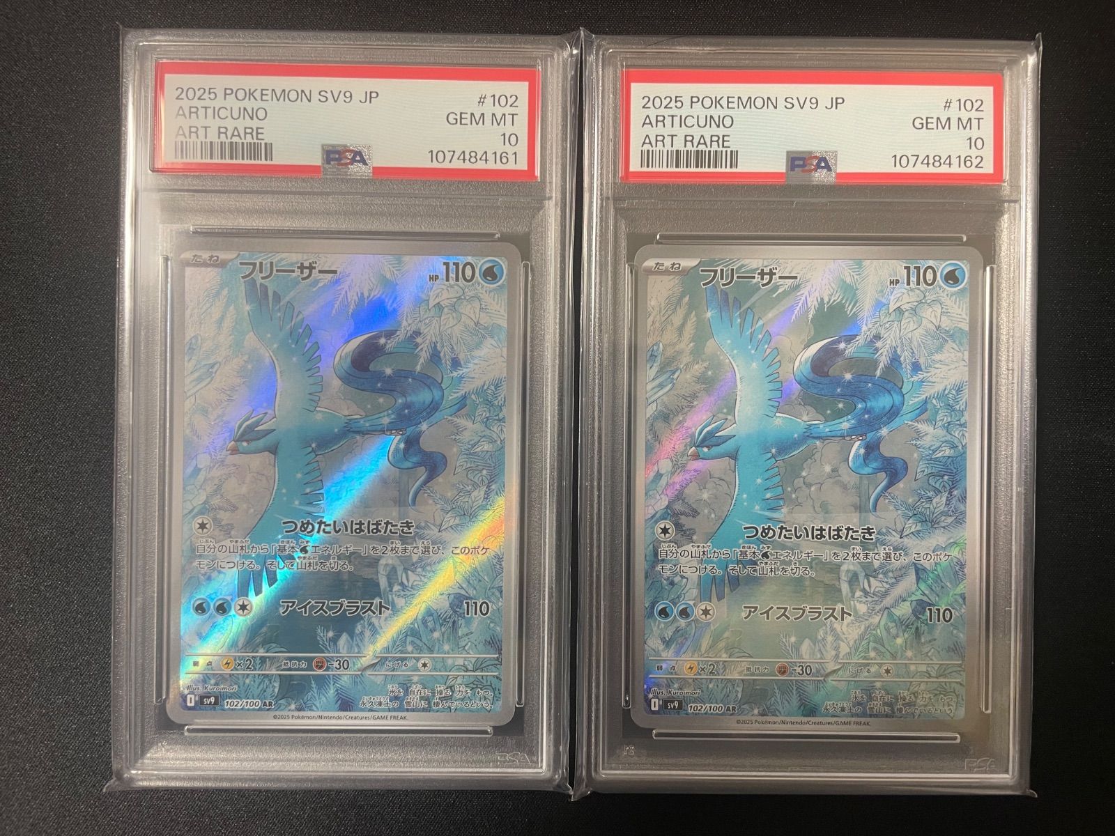 PSA10 フリーザー AR sv9-102 10枚 連番 セット PSA10】連番 フリーザー ar PSA10 フリーザー AR sv9-102 10枚 連番 セット